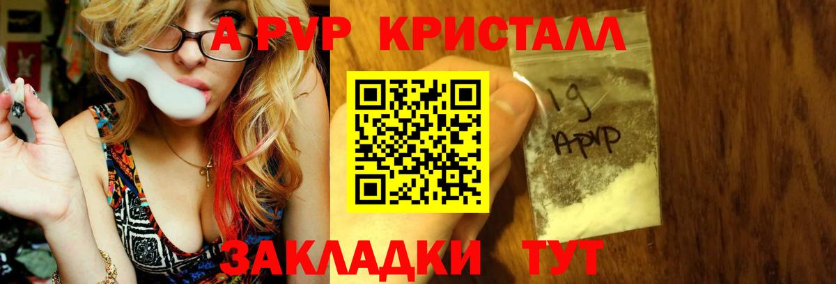 А ПВП крисы CK Советский
