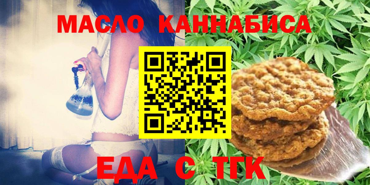 Еда ТГК конопля  Вход с VPN  Советский 