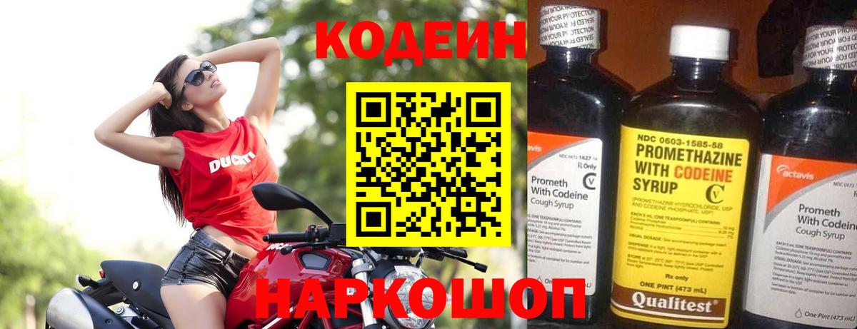 Кодеин Purple Drank Советский