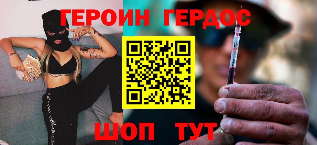 Героин хмурый  Вход с VPN  Советский 
