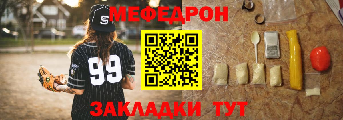 Меф мяу мяу кристаллы Советский