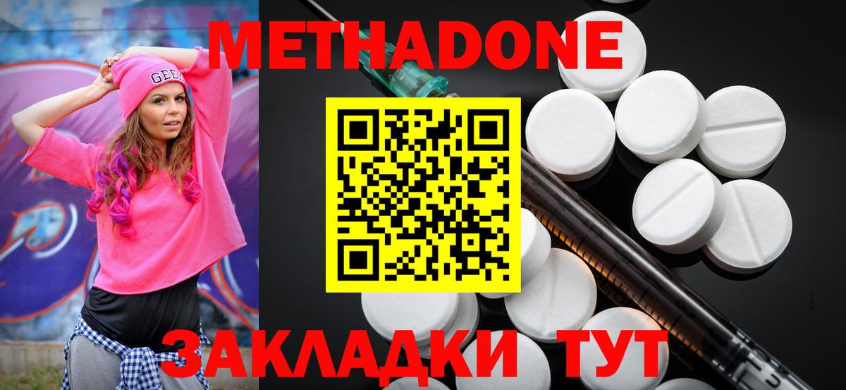 Метадон белоснежный Советский