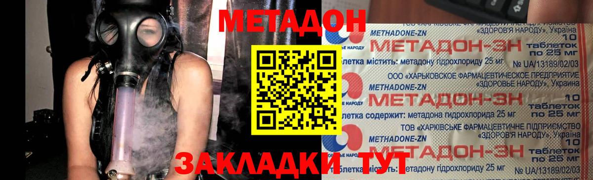 Советский  МЕТАДОН methadone  это формула  Вход с VPN  Метадон VHQ 